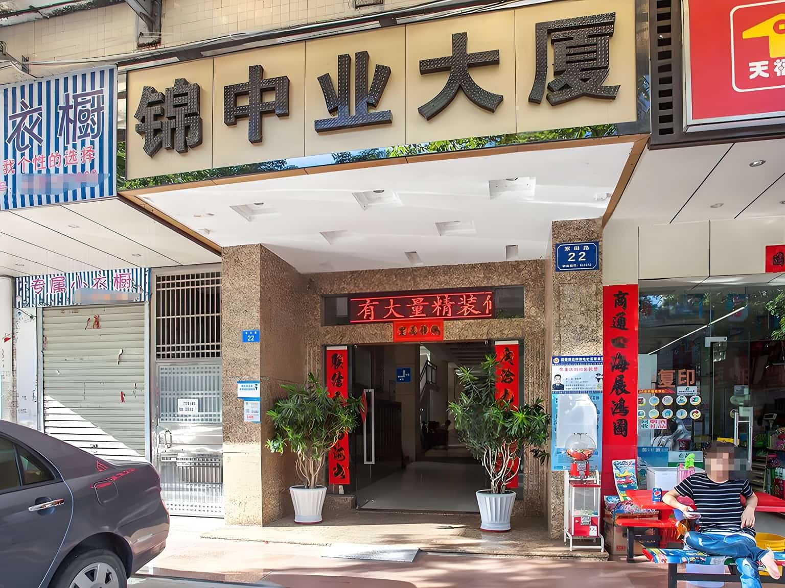 入口